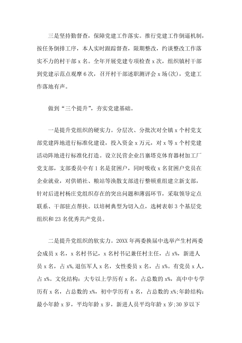 某某乡镇党委书记抓党建述职报告4篇.docx_第2页