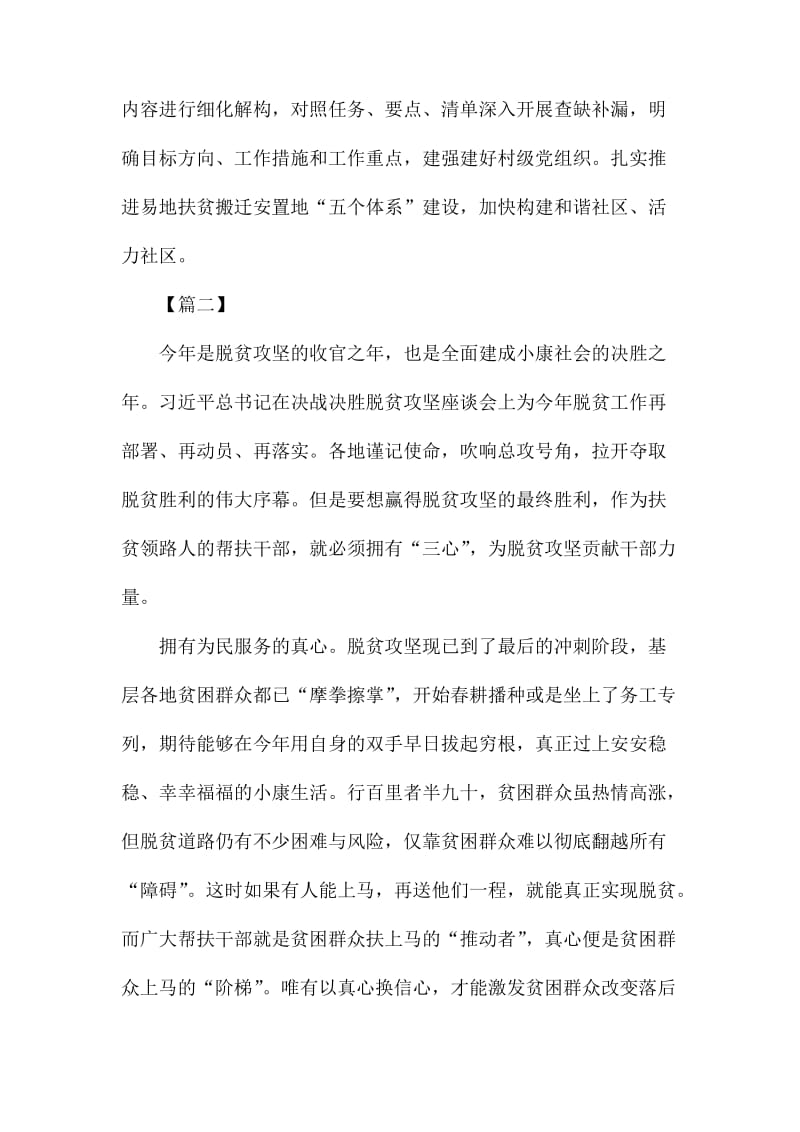 关于脱贫攻坚的感悟5篇.docx_第3页