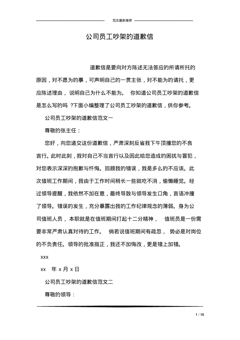 公司员工吵架的道歉信.pdf_第1页