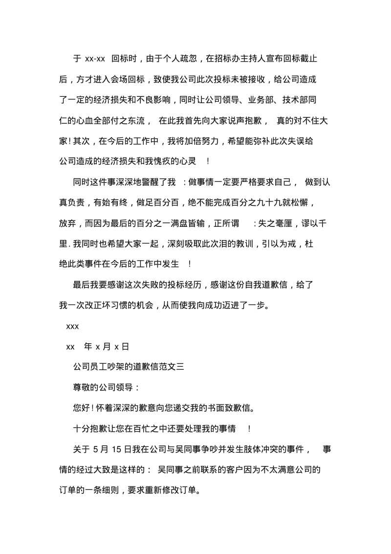 公司员工吵架的道歉信.pdf_第2页