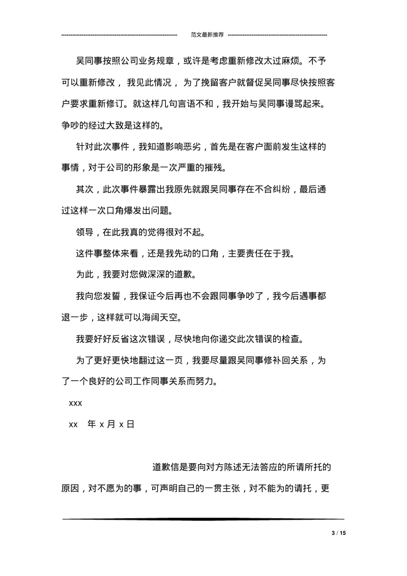 公司员工吵架的道歉信.pdf_第3页