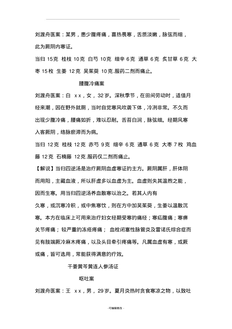 刘渡舟医案经方临证指南.pdf_第3页