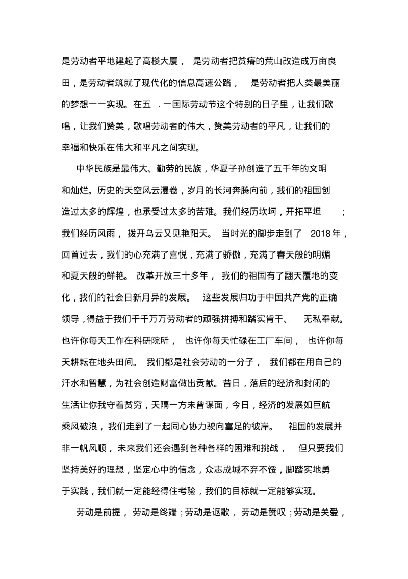 关于劳动最光荣的国旗下讲话稿.pdf_第2页