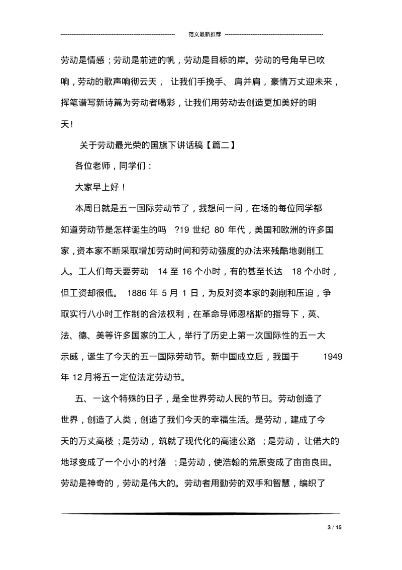 关于劳动最光荣的国旗下讲话稿.pdf_第3页