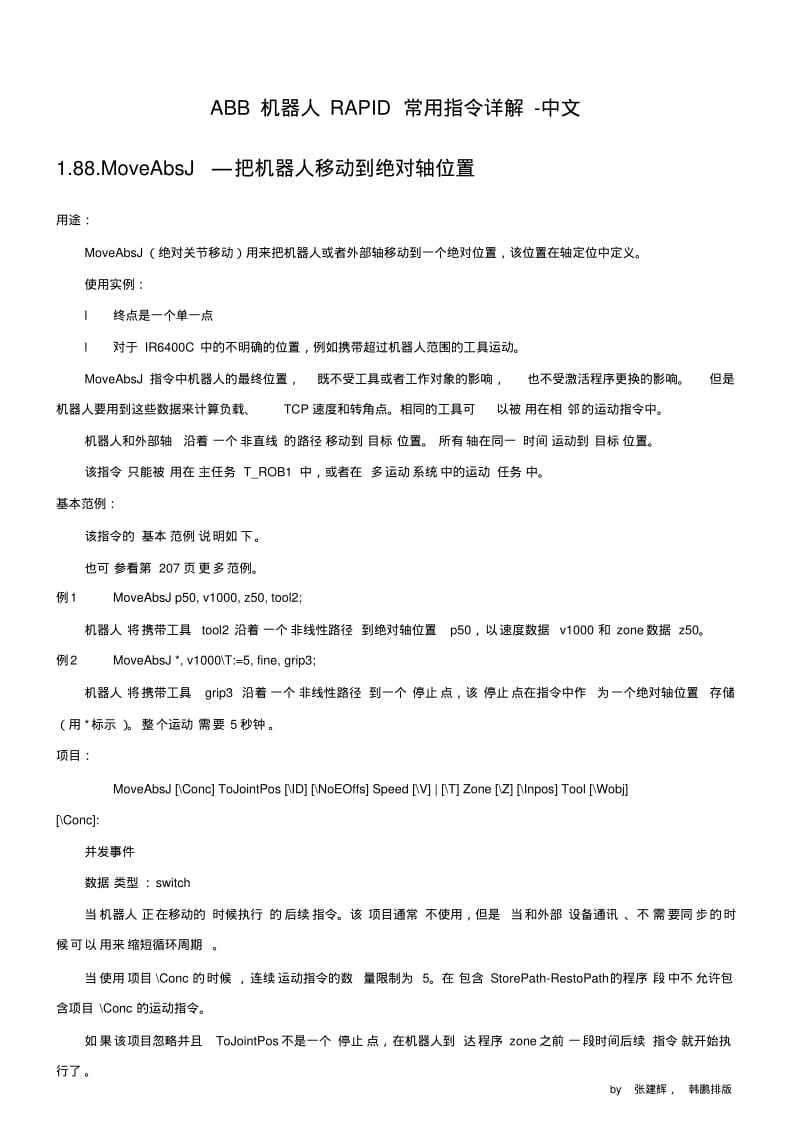 ABB机器人常用指令详解-中文(一).pdf_第1页