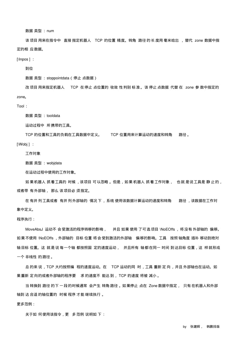 ABB机器人常用指令详解-中文(一).pdf_第3页