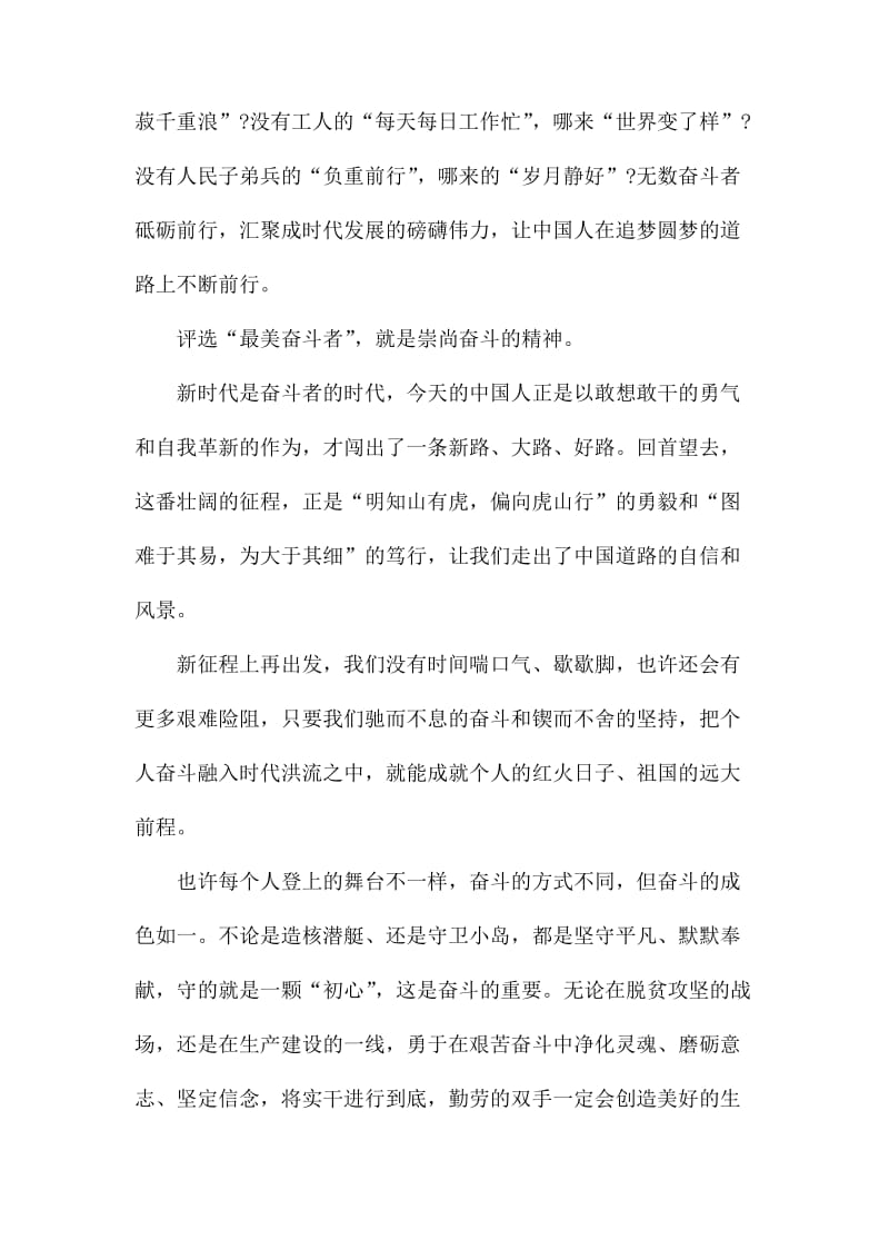 学习最美奋斗者先进事迹心得体会六篇.docx_第2页