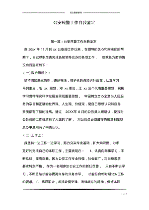 公安民警工作自我鉴定.pdf