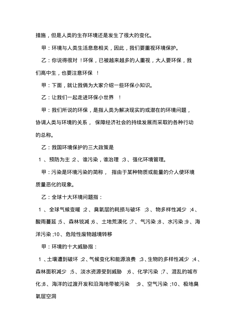 关于小学生环保广播稿.pdf_第2页