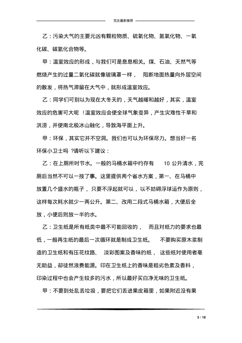 关于小学生环保广播稿.pdf_第3页