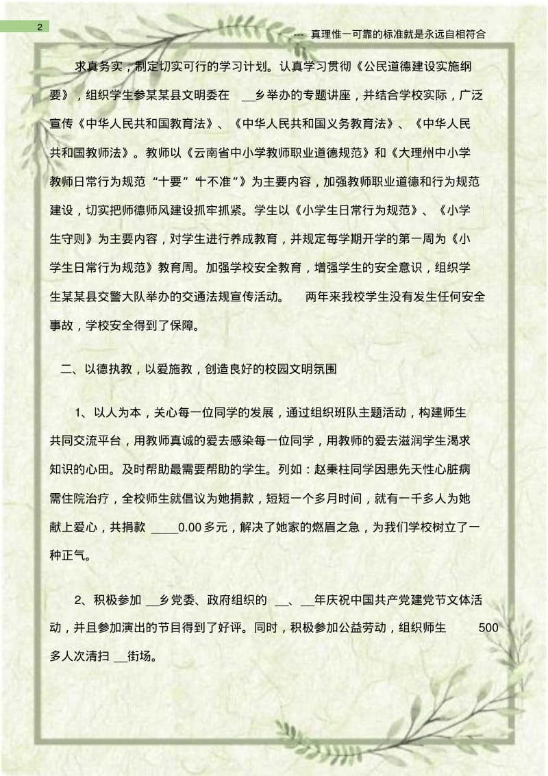 (经验交流材料)文明校园建设经验材料.pdf_第2页