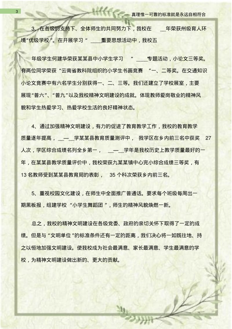 (经验交流材料)文明校园建设经验材料.pdf_第3页