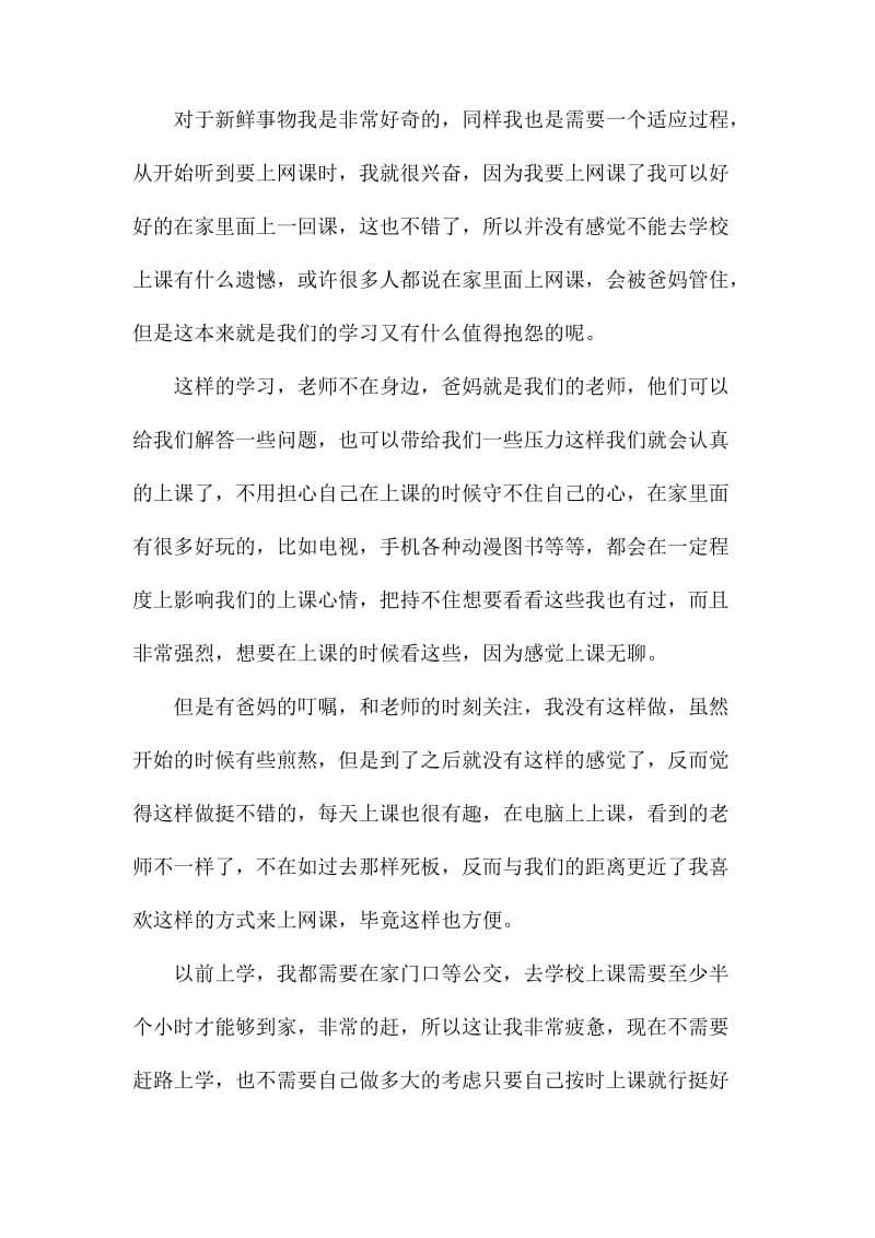 上网课的个人心得体会篇2.docx_第3页