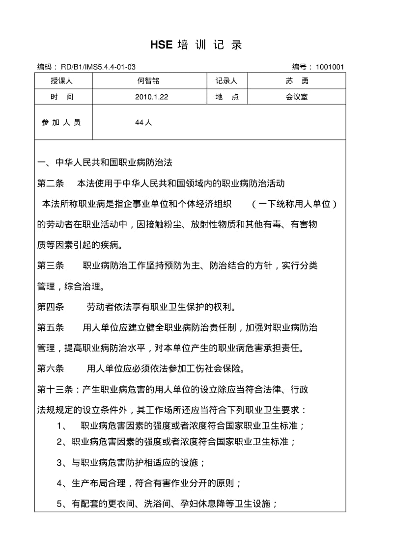 2010年HSE培训记录.pdf_第1页