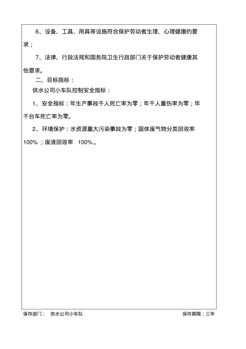 2010年HSE培训记录.pdf_第2页