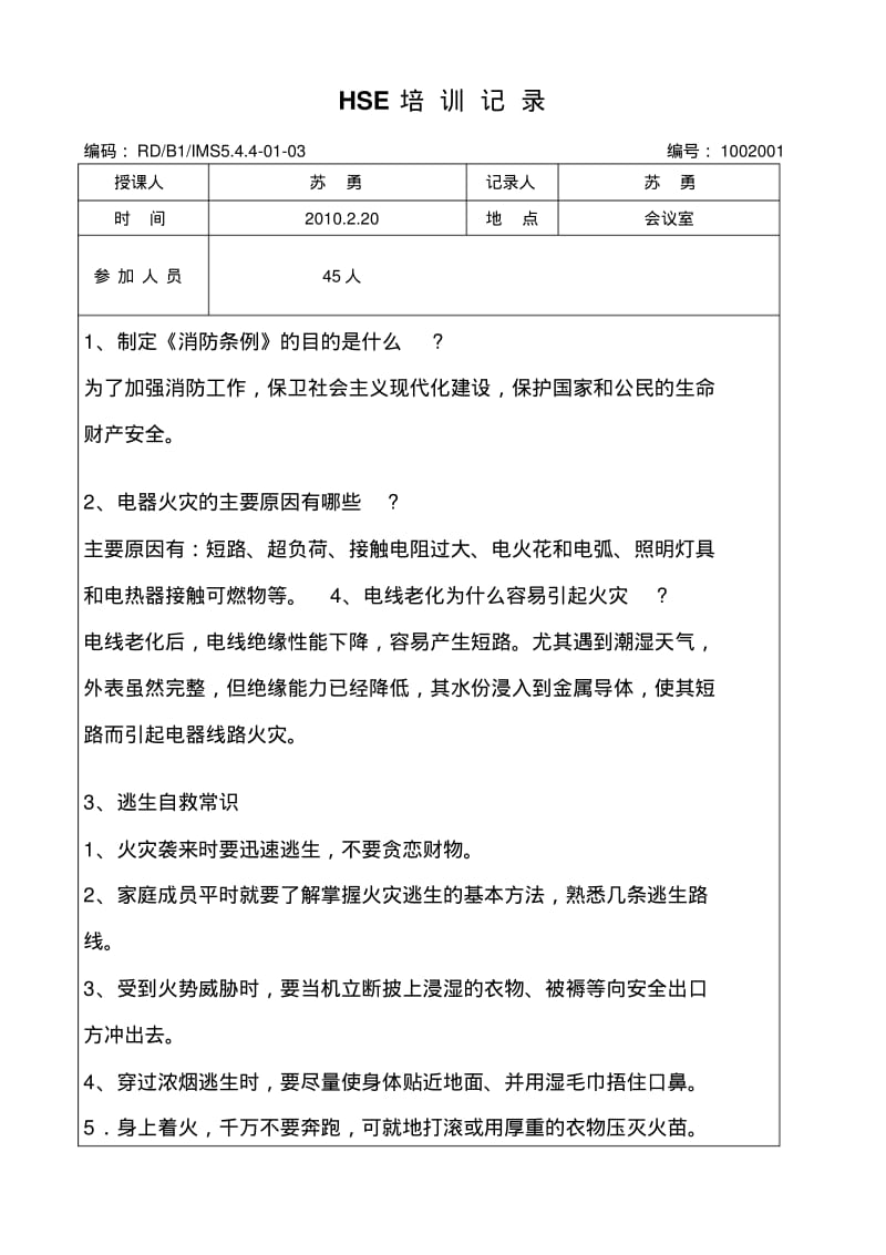 2010年HSE培训记录.pdf_第3页