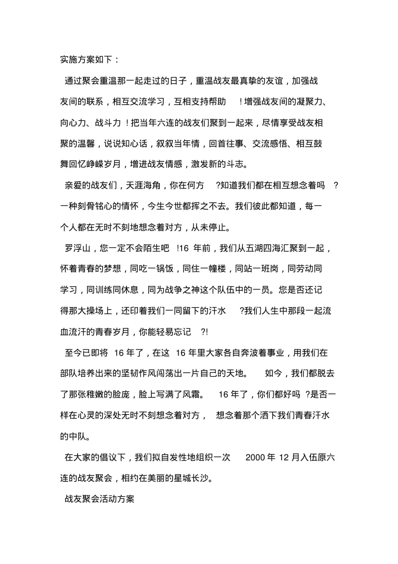 八一战友聚会邀请函大全.pdf_第2页