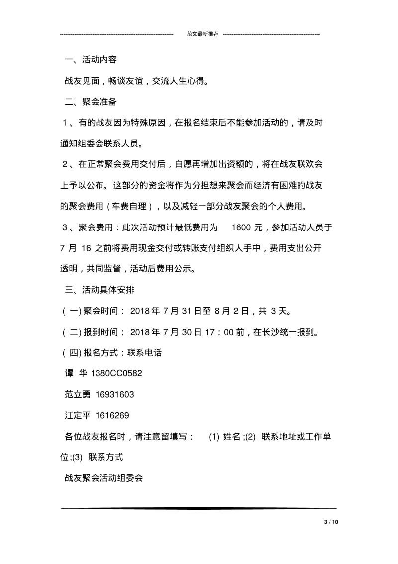 八一战友聚会邀请函大全.pdf_第3页