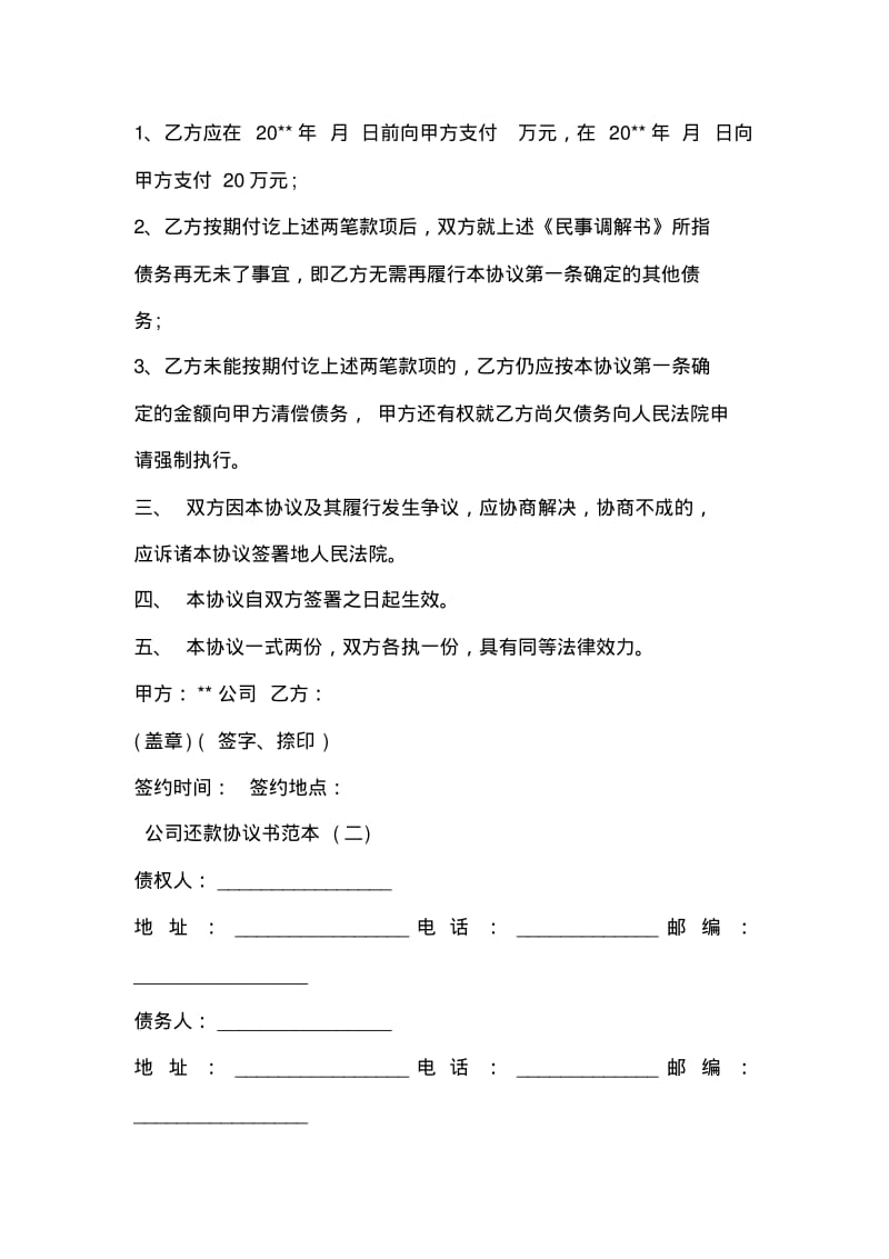 公司还款协议书范本.pdf_第2页