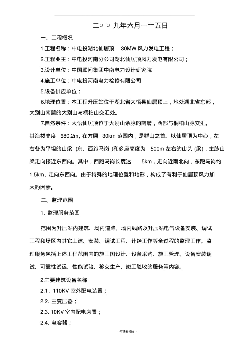 升压站监理细则.pdf_第2页