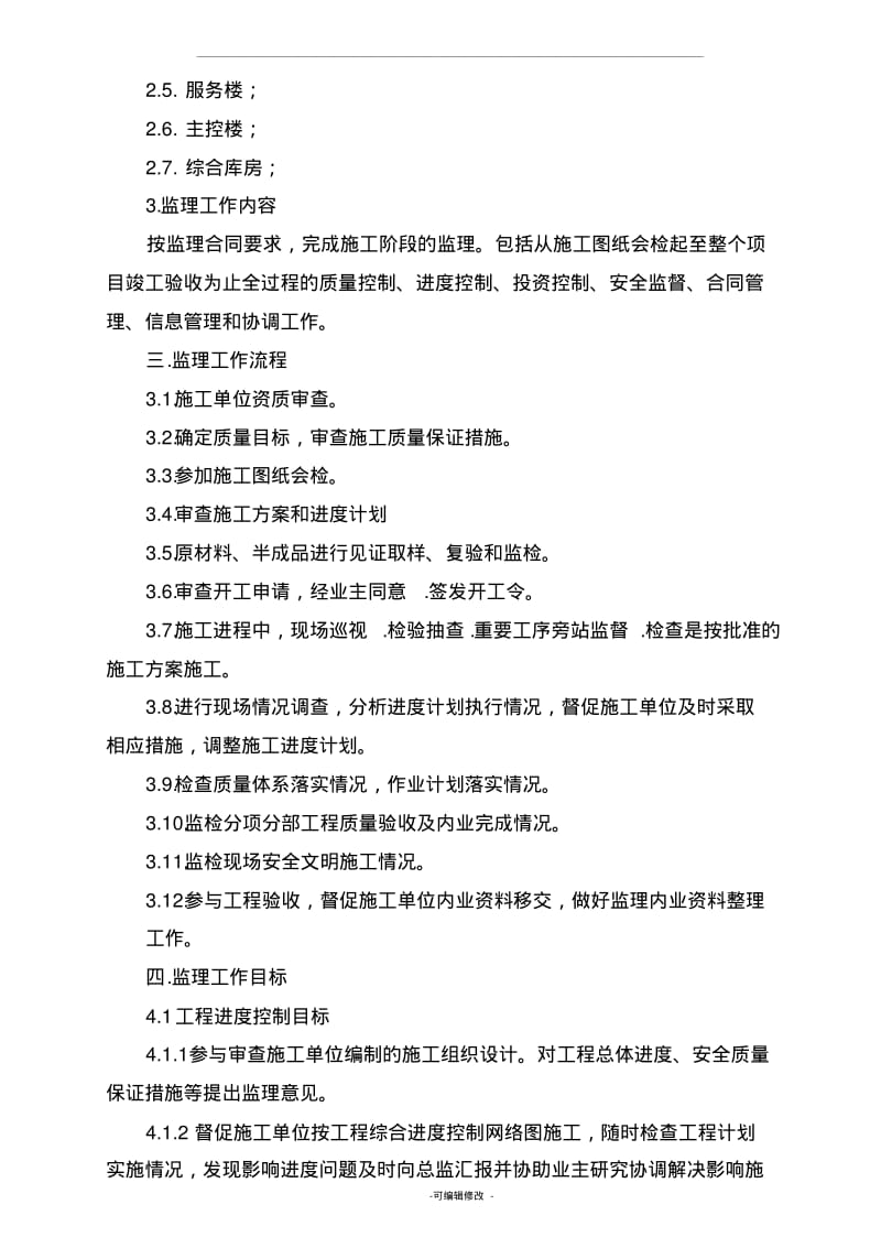 升压站监理细则.pdf_第3页