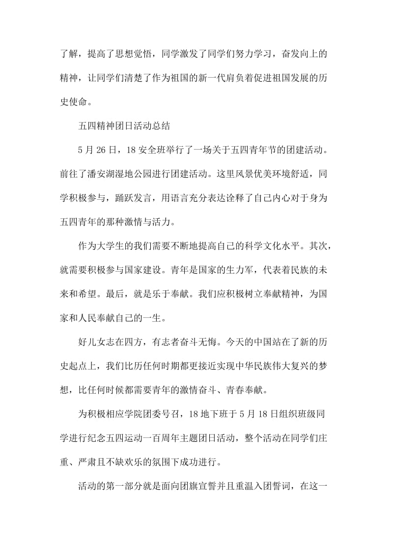 举行五四精神团日活动总结5篇.docx_第2页