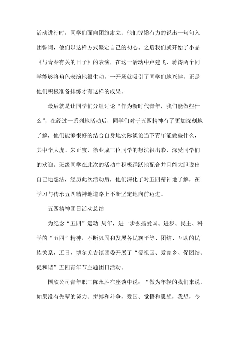 举行五四精神团日活动总结5篇.docx_第3页