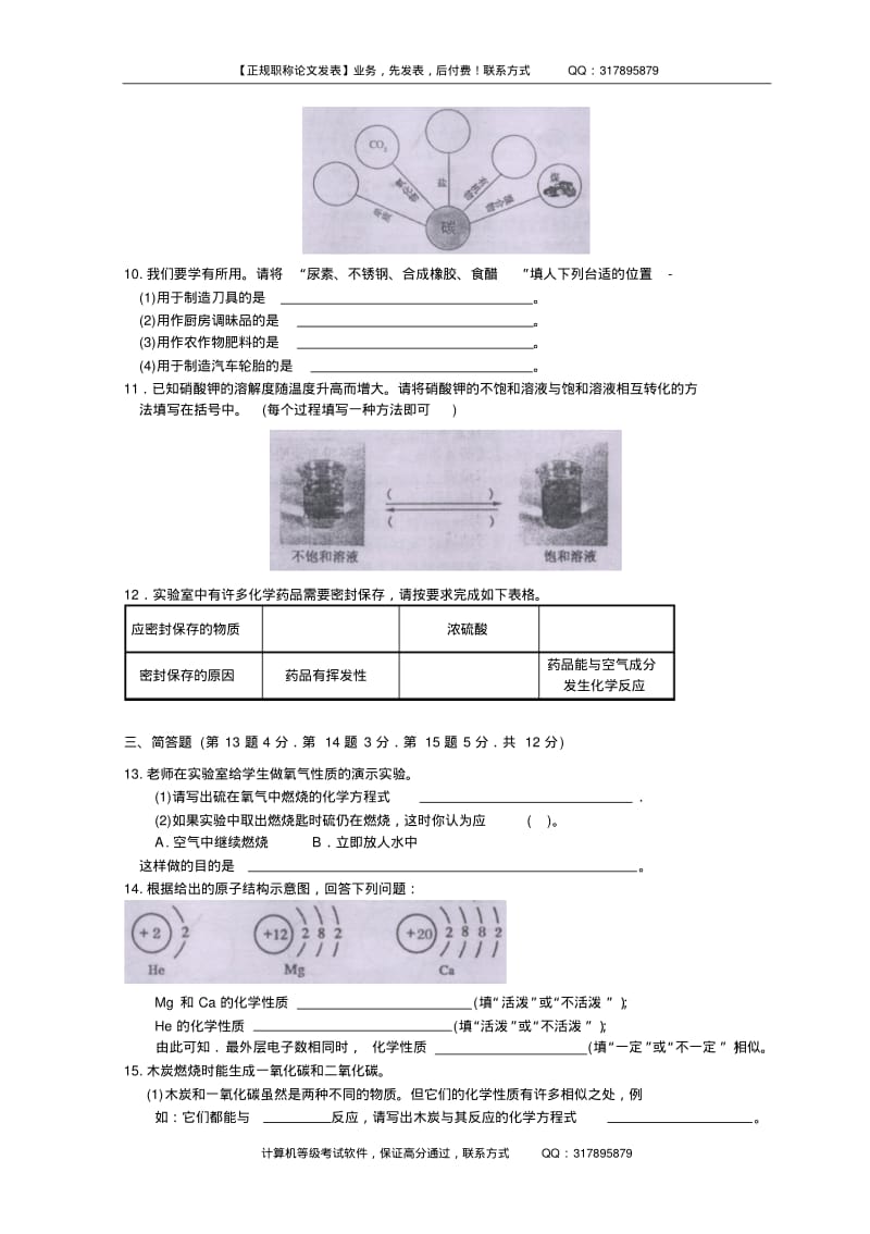 2008吉林省中考化学试题.pdf_第2页