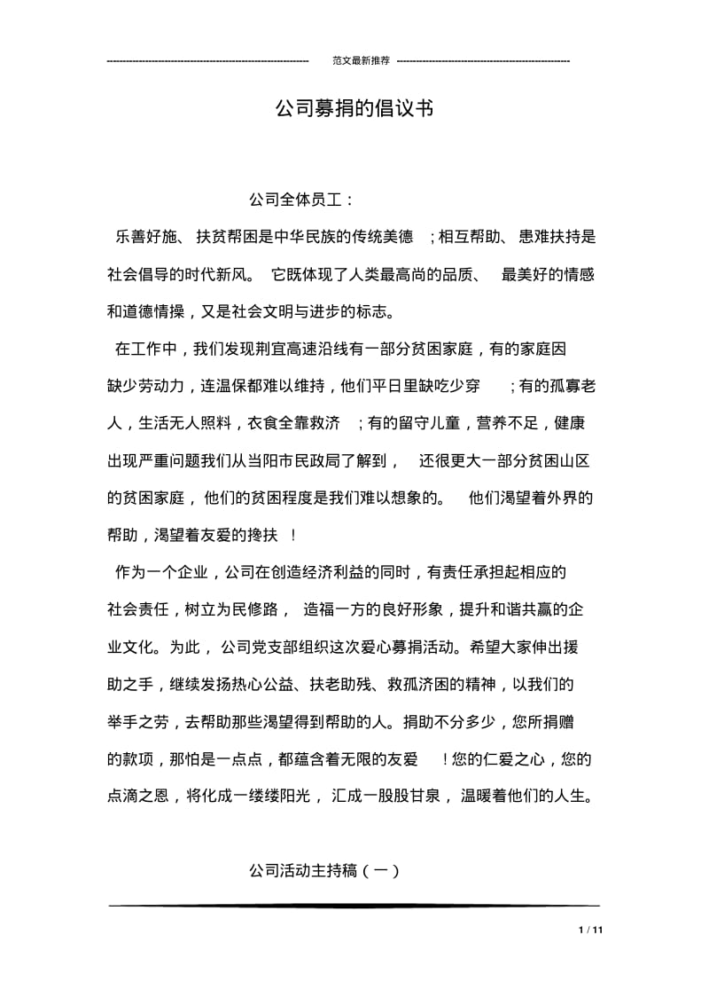 公司募捐的倡议书.pdf_第1页