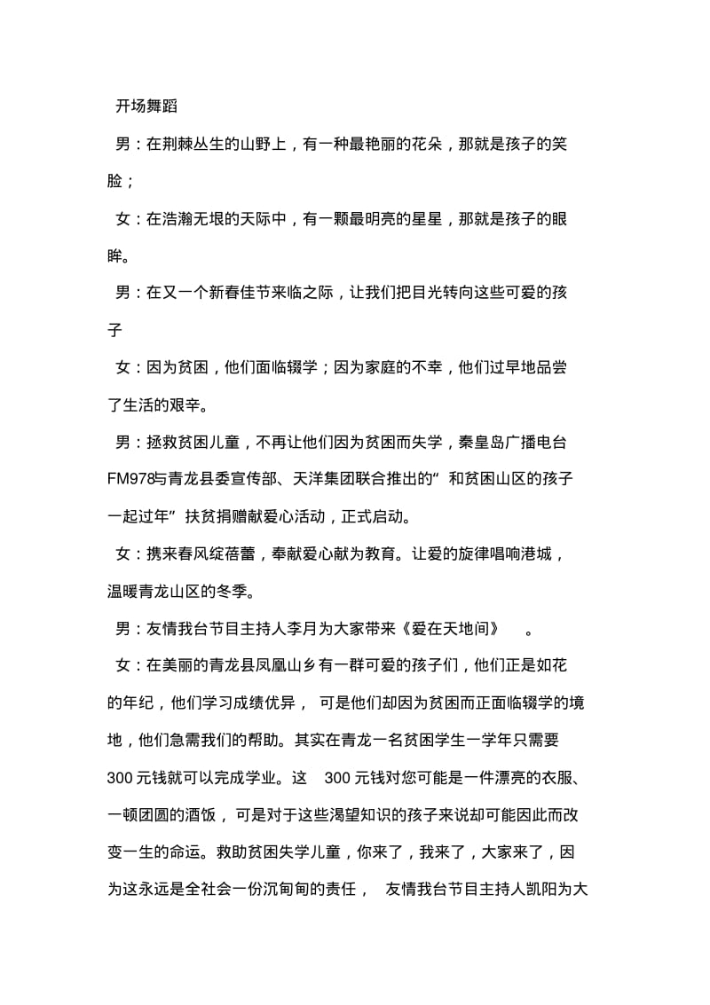 公司募捐的倡议书.pdf_第2页