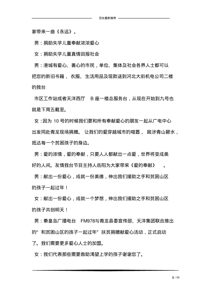 公司募捐的倡议书.pdf_第3页