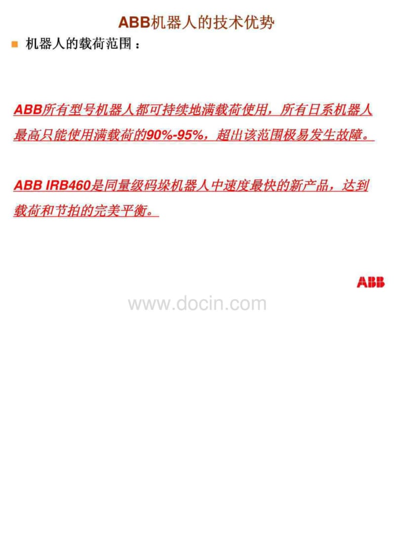 【最新版】ABB机器人的优势-纸箱码垛.pdf_第3页