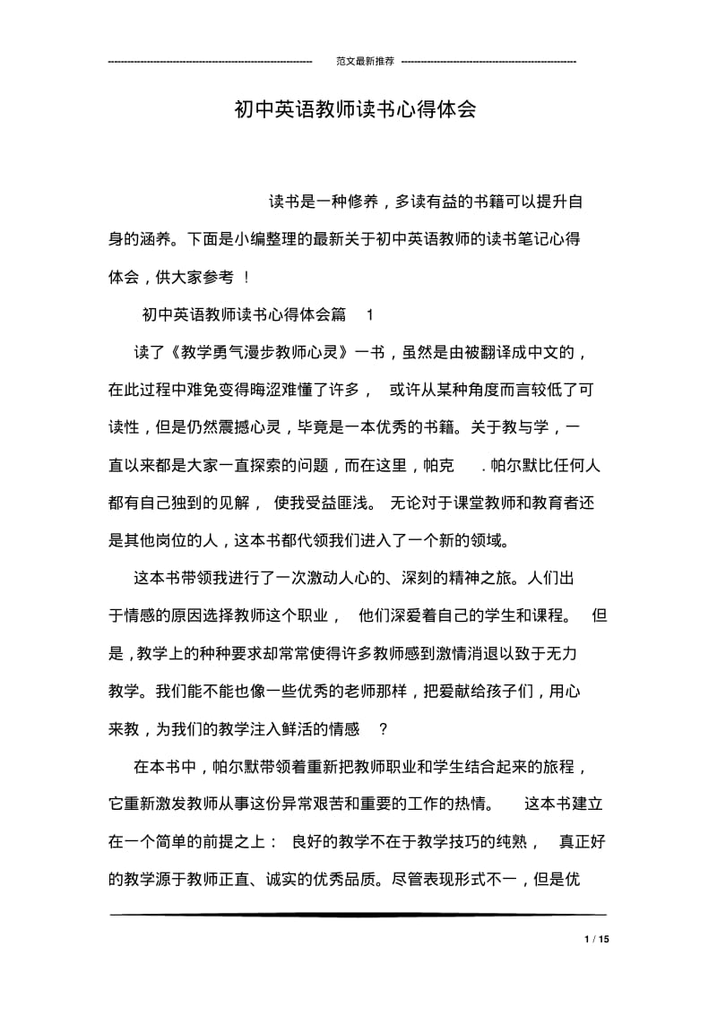 初中英语教师读书心得体会.pdf_第1页