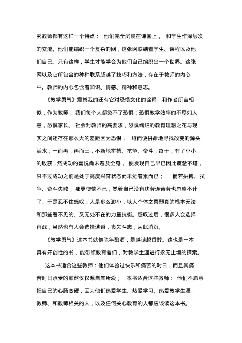 初中英语教师读书心得体会.pdf_第2页