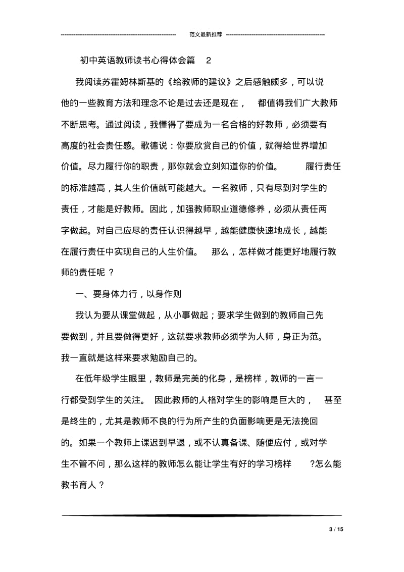 初中英语教师读书心得体会.pdf_第3页