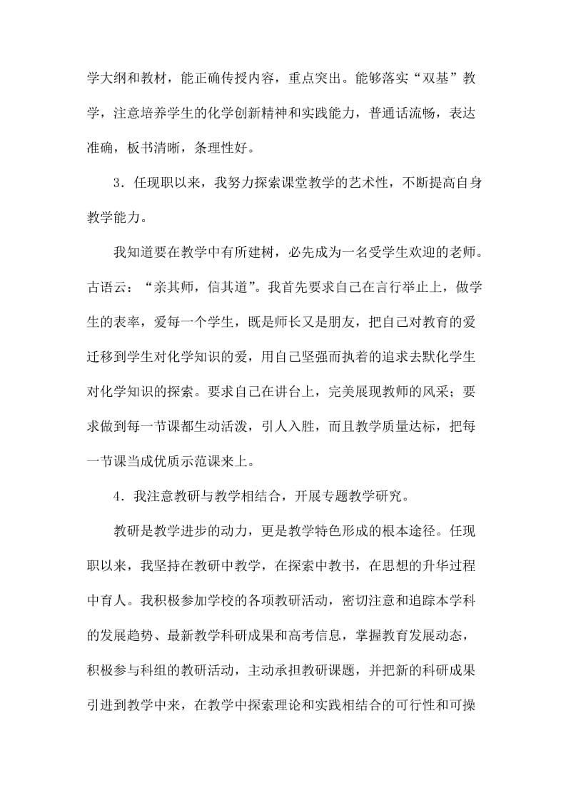 关于教师述职报告二篇.docx_第2页