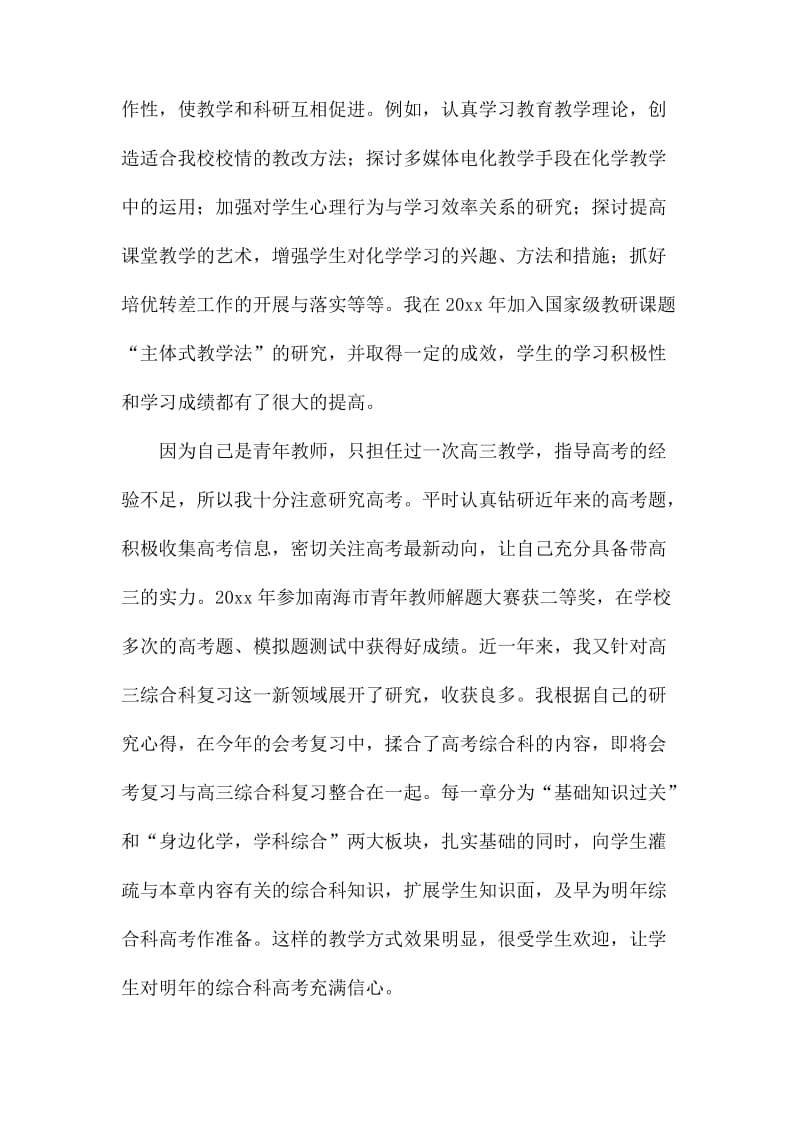 关于教师述职报告二篇.docx_第3页