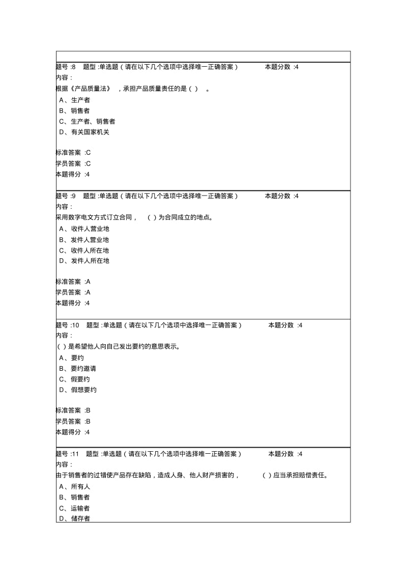 2011年春季学期法学概论第二次作业.pdf_第3页