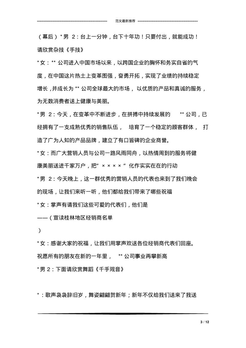 公司晚会主持人串词.pdf_第3页