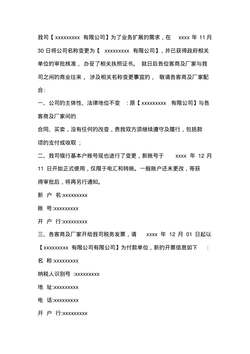 公司名称变更函怎么写.pdf_第2页