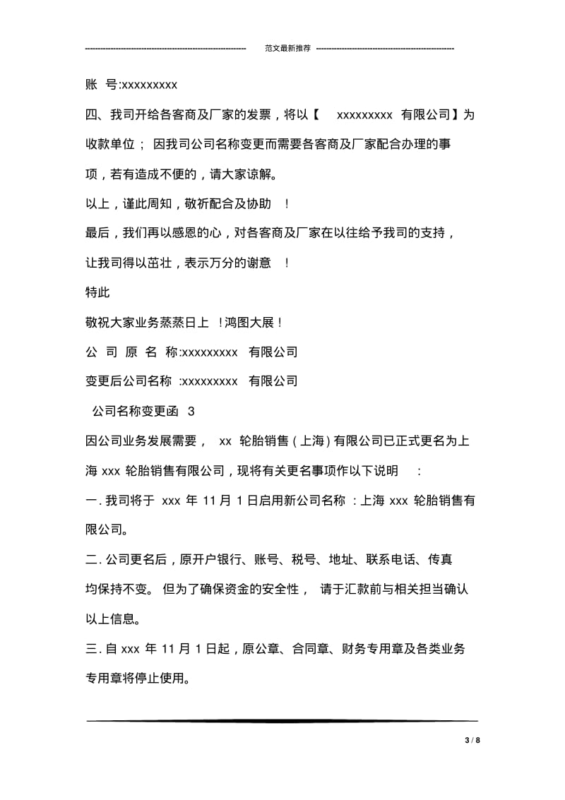 公司名称变更函怎么写.pdf_第3页