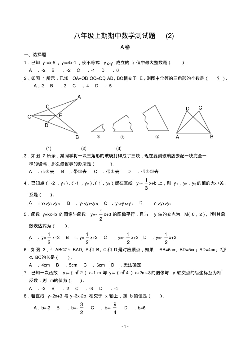 八年级上期期中数学测试题(2).pdf_第1页