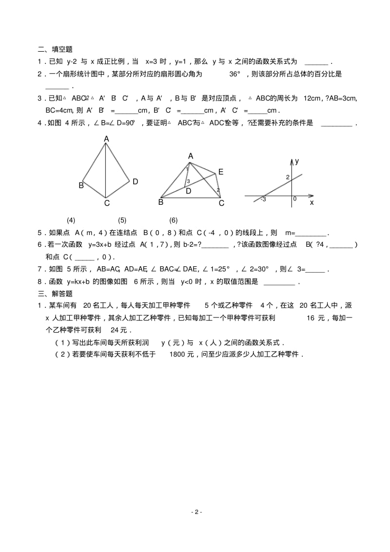 八年级上期期中数学测试题(2).pdf_第2页