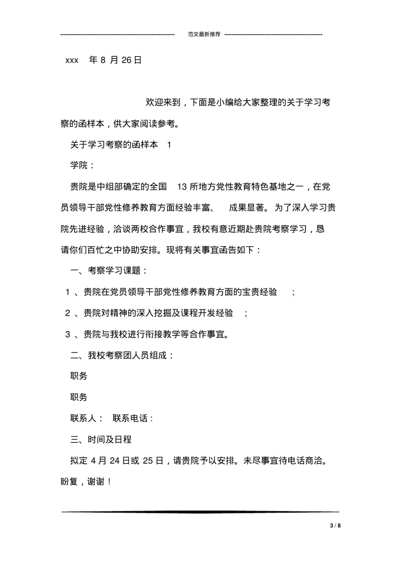 公司名称变更函.pdf_第3页