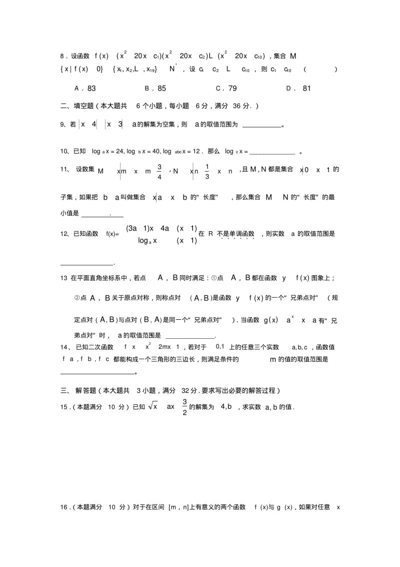 2012年苍南县“姜立夫杯”数学竞赛试题(高一).pdf_第2页