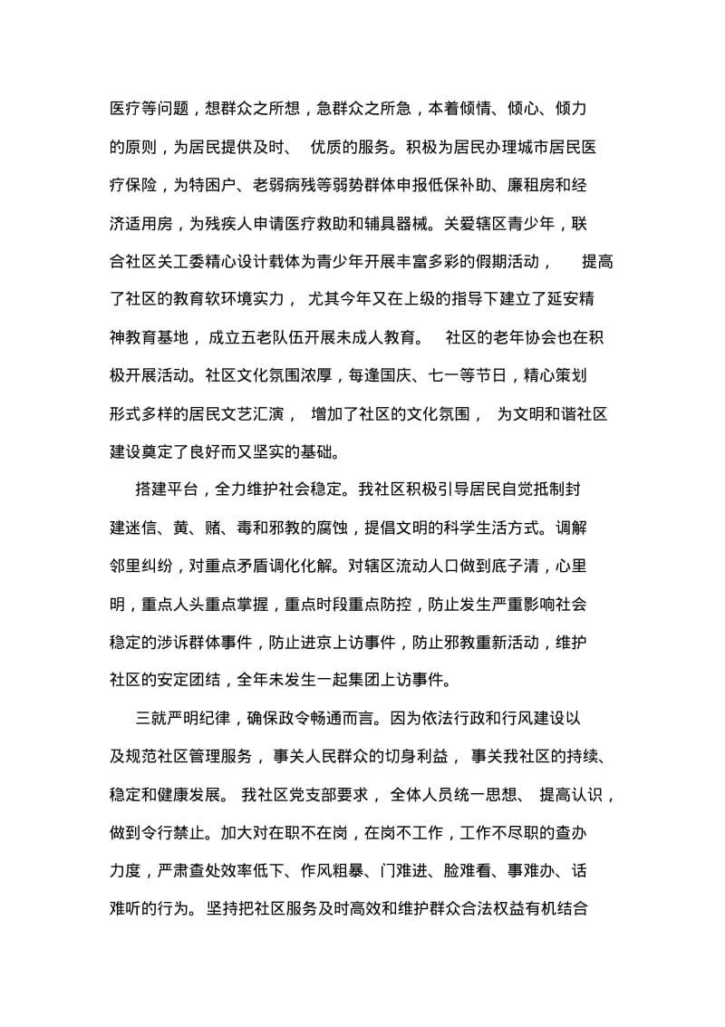 关于社区自查自纠报告.pdf_第2页