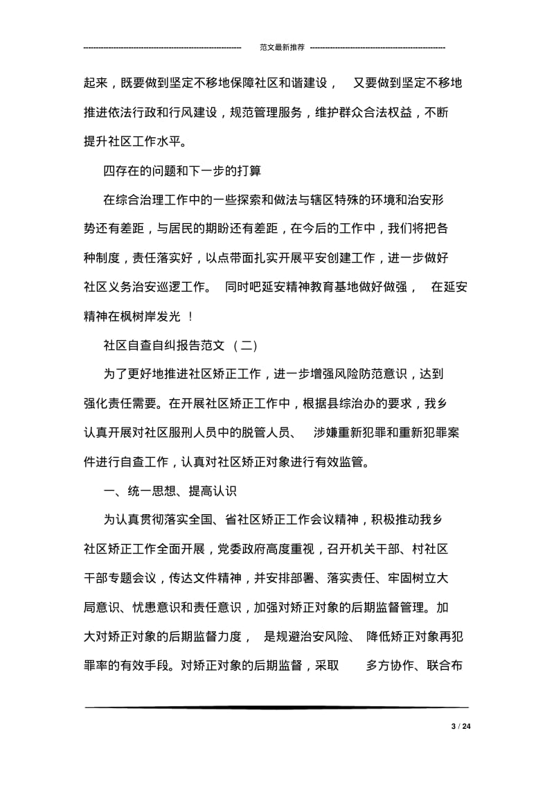 关于社区自查自纠报告.pdf_第3页