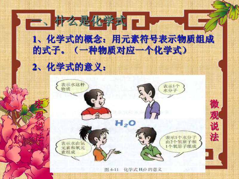 初中化学专题复习化学式与化合价名师精编课件.pdf_第2页