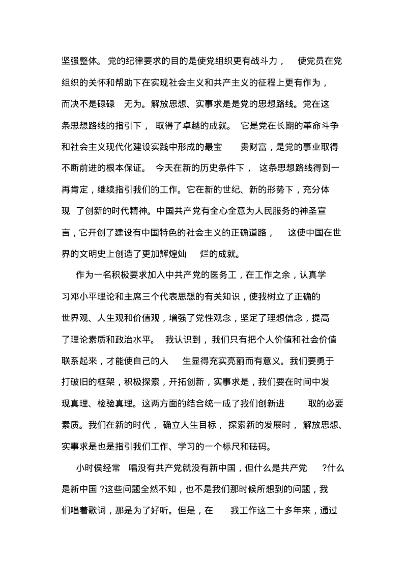 关于医护人员入党积极分子思想汇报.pdf_第2页