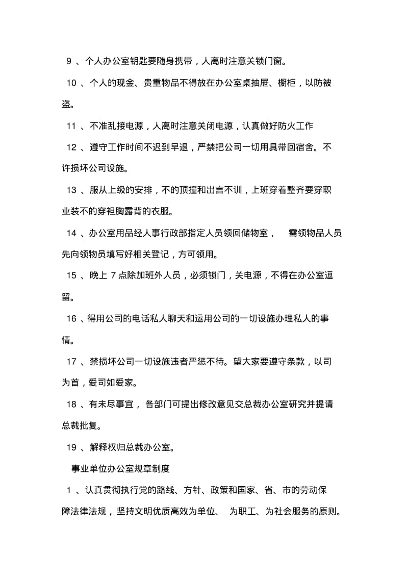 办公室规章制度大全.pdf_第2页